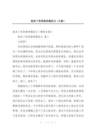 一中分校，我来了作文里藏着什么成长故事？