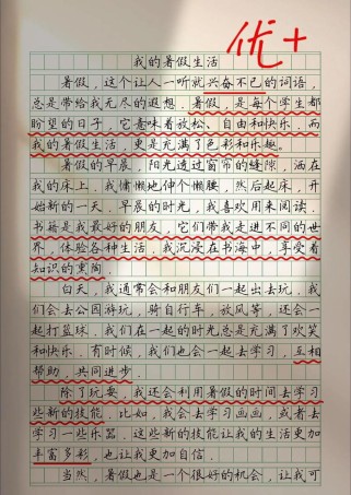 小学暑假生活作文怎么写才能不流水账？