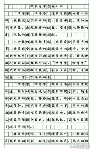 作文那声音常在我心田
