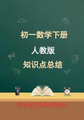 七年级数学下册PPT哪里能免费下载？