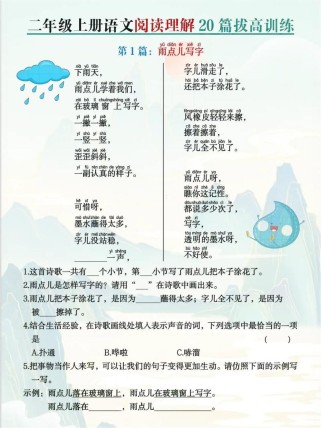 二年级语文阅读题怎么提分？