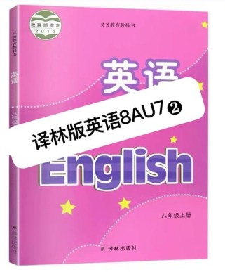 译林版八上英语教材有何重点难点？