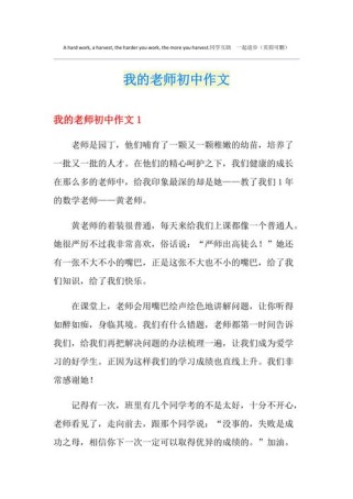 初中老师教会了我什么？