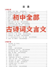 初中古诗66首目录有何深意？