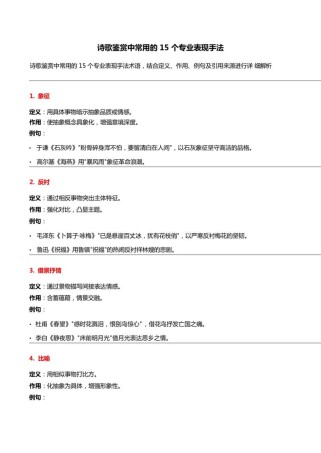 中考古诗词表现手法有哪些常见考点？