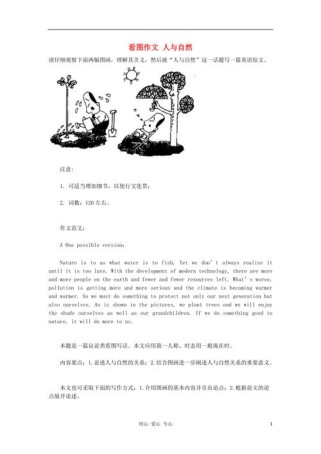 英语作文看图写作，图意怎么准确把握？