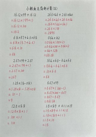 五年级上册数学简便计算题有哪些技巧？