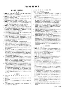 八年级语文小册子答案哪里能找到？