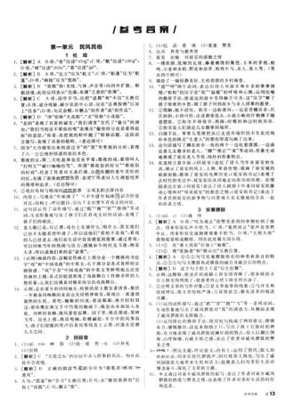 八年级语文小册子答案哪里能找到？