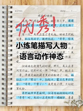 如何生动描写人物动作？