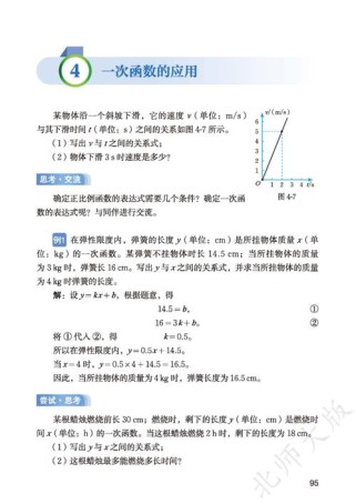 八年级北师大数学教材如何高效掌握？