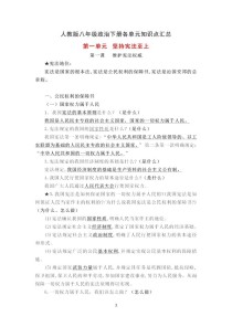 8年级下册政治核心考点有哪些？