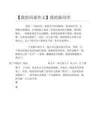 七年级作文我的新同桌