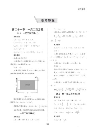9年级上册数学作业本答案哪里能找到？