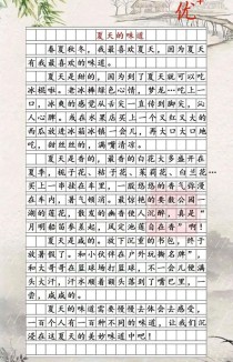 夏天的味道作文600字