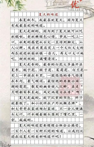 夏天的味道作文600字