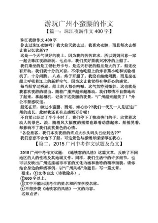 广州的变化作文，巨变背后有何故事？