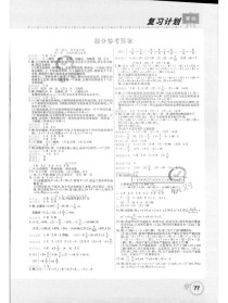 七年级上寒假数学答案