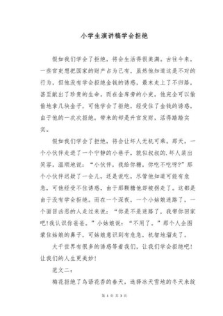 拒绝是懦弱还是勇敢？