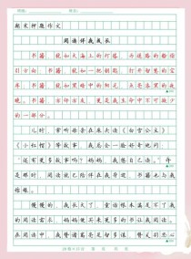 我在书中成长的作文