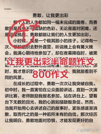 初一作文半命题作文