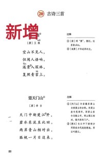 2025上册语文古诗有哪些新增篇目？