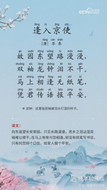 进入京使是几年级的古诗？