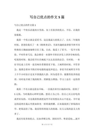 我也有优点作文600字