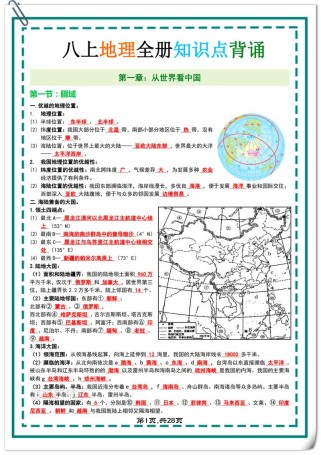 地理人教版八年级上册有哪些重点难点？