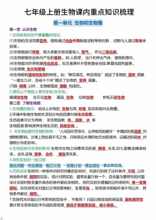 七年级生物上册教学总结，如何提升教学效果？