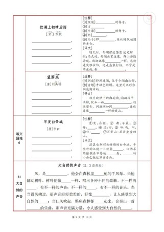 部编版三上古诗场景默写有哪些关键点？
