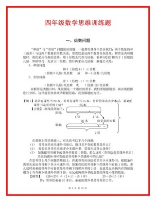 四年级数学思维题难在哪？孩子怎么学？