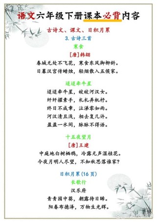 六年级下册必背古诗有哪些？