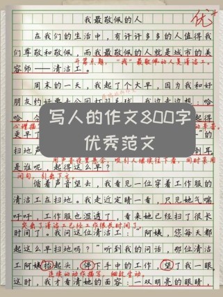 初中写人作文，如何让人物立起来？