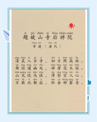 破山寺后禅院诗题何意？