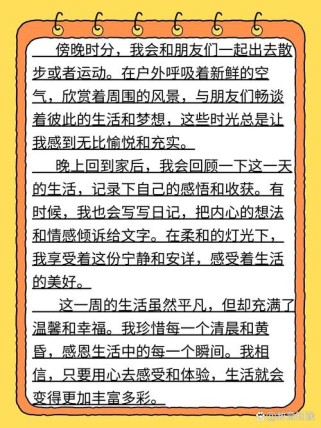 生活究竟教会了我什么？