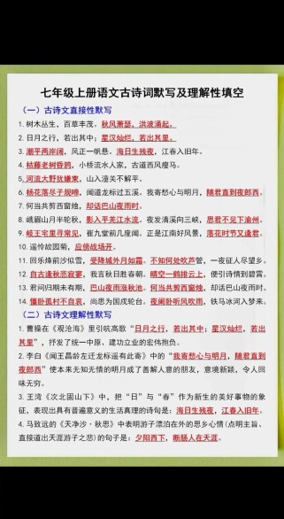 初一语文上册古诗词有哪些必背篇目？