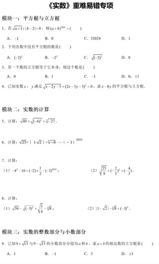 七年级下册期末数学题