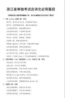 浙江语文学考古诗重点