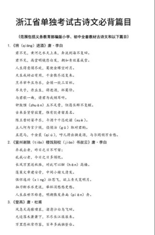 浙江语文学考古诗重点