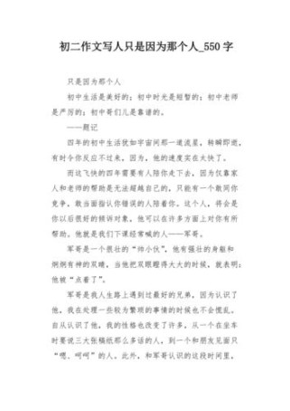 为何那个人能成为作文里的特殊存在？