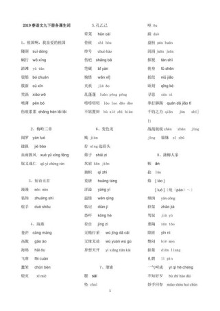 九年级下册语文书字词