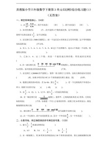 六年级下册数学比例练习题怎么做？