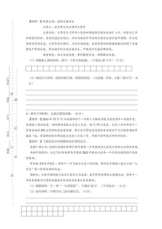 八年级语文上册第一次月考范围与重点是什么？
