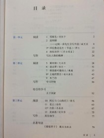 新人教版语文七年级下册