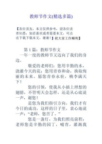 初中教师节作文该如何写出真情实感？