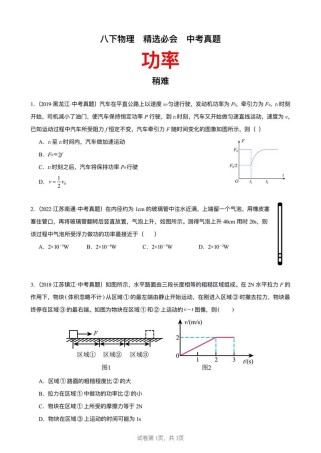 人教版八年级下册物理功，什么是功？