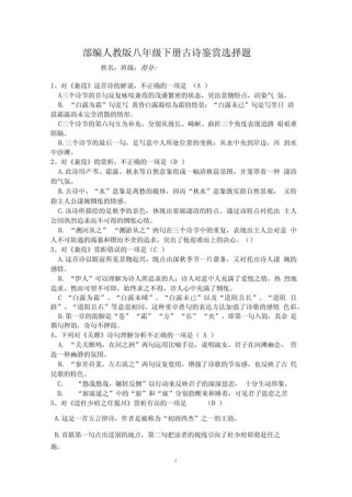 八年级古诗词赏析题如何高效突破？