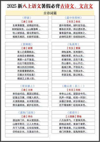 八年级语文古诗考点有哪些？