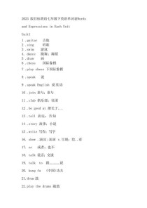 新目标英语七下单词表有哪些核心词汇？